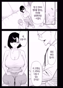 Page 5 of Musuko no Seishori o Suru Koto ni Narimashita. | 아들의 성처리를 하게 되었습니다 - preview thumbnail