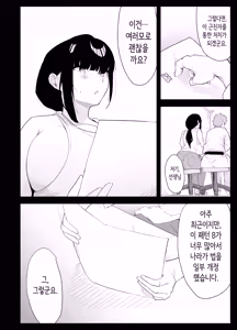 Page 8 of Musuko no Seishori o Suru Koto ni Narimashita. | 아들의 성처리를 하게 되었습니다 - preview thumbnail