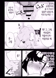 Page 84 of Musuko no Seishori o Suru Koto ni Narimashita. | 아들의 성처리를 하게 되었습니다 - preview thumbnail