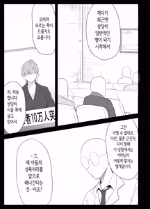 Page 9 of Musuko no Seishori o Suru Koto ni Narimashita. | 아들의 성처리를 하게 되었습니다 - preview thumbnail
