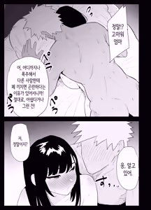 Page 99 of Musuko no Seishori o Suru Koto ni Narimashita. | 아들의 성처리를 하게 되었습니다 - preview thumbnail