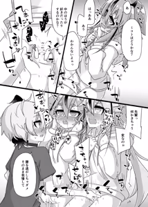 Page 30 of Chotto Ecchi na Himemiko Flower - preview thumbnail