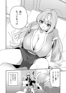 Page 4 of Maou ni Katta Otoko Yuusha ga Onna ni Naru made. - preview thumbnail