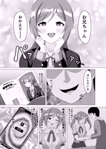 Page 4 of Saimin de Imouto ni Natte yo Rinami-chan - preview thumbnail