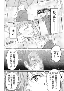 Page 12 of Nyotaika Shita Ore wa Osananajimi no Ii Ejiki 3 - preview thumbnail