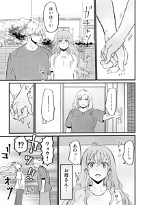 Page 65 of Nyotaika Shita Ore wa Osananajimi no Ii Ejiki 3 - preview thumbnail