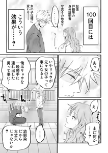 Page 69 of Nyotaika Shita Ore wa Osananajimi no Ii Ejiki 3 - preview thumbnail