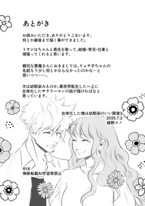 Page 73 of Nyotaika Shita Ore wa Osananajimi no Ii Ejiki 3 - preview thumbnail