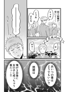 Page 8 of Nyotaika Shita Ore wa Osananajimi no Ii Ejiki 3 - preview thumbnail