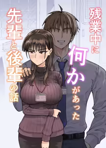 잔업중에 무언가 있었던 선배와 후배의 이야기 03 — hentai manga cover on Fhentai