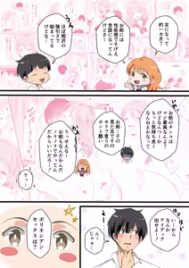 Page 5 of TS Shita YouCha ga OnaCla Danshi no Chinpo o Nedaru Hanashi - preview thumbnail