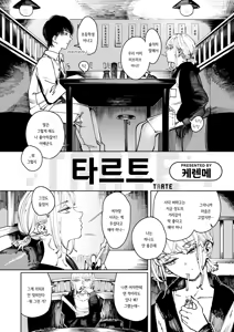Page 2 of Tarte | 타르트 - preview thumbnail