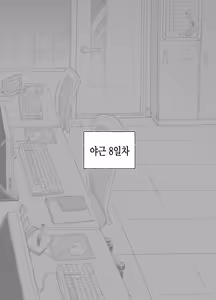 Page 18 of 야근선배 - preview thumbnail