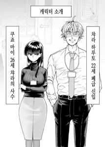 Page 2 of 야근선배 - preview thumbnail