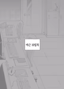 Page 22 of 야근선배 - preview thumbnail