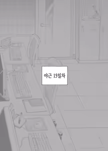 Page 33 of 야근선배 - preview thumbnail