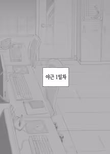 Page 4 of 야근선배 - preview thumbnail