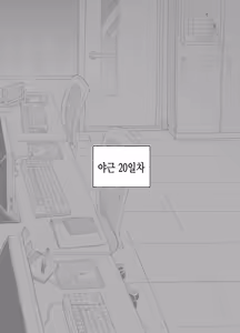 Page 49 of 야근선배 - preview thumbnail