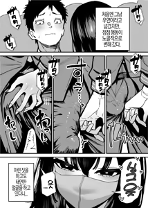 Page 5 of Maiasa Tsuukin Densha de Chijo ni Nerawareteimasu. | 매일 아침 출근 지하철에서 치녀한테 노려지고 있어요 - preview thumbnail