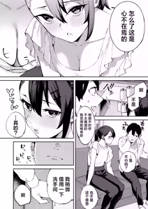 Page 39 of DeliHeal Yondara Kanojo no Imouto ga Yattekita | 呼叫应召女郎上门服务结果来的是女朋友的妹妹 - preview thumbnail