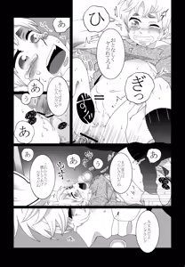 Page 62 of Shota Tte Gou!! - preview thumbnail