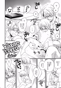 Page 73 of Shota Tte Gou!! - preview thumbnail