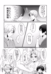 Page 8 of Shota Tte Gou!! - preview thumbnail