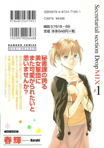 Page 2 of Hishoka Drop MIX -  Secretarial Section Drop MIX 1 Ch. 1-3 - preview thumbnail