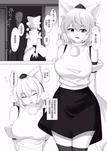 Page 4 of Inubashiri Momiji wa Saimin de Kairaku o Kizamareru - preview thumbnail