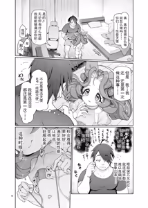 Page 11 of Itsudatsu Tenshi #01 - preview thumbnail