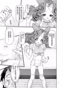 Page 18 of Itsudatsu Tenshi #01 - preview thumbnail
