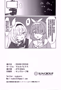 Page 16 of Kazusa Drip | 和纱的甜蜜滴注 - preview thumbnail