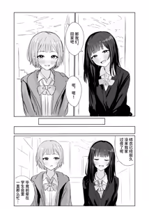 Page 4 of Kokoro wa Anata no Tonari ni | 把心放在她的身边 - preview thumbnail