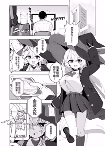 Page 4 of Uranai tte Nandemo Ari!? | 占卜这东西难道是无所不能的吗!? - preview thumbnail