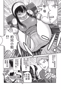 Page 6 of SPY LIKEs ASS - preview thumbnail