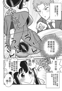 Page 8 of SPY LIKEs ASS - preview thumbnail