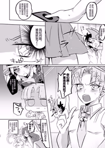 Page 20 of Motto chanto mite yo ne! - preview thumbnail