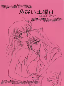 Abunai Doyoubi - hentai manga cover image