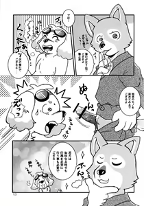 Page 12 of Wan Wan Paradise - preview thumbnail