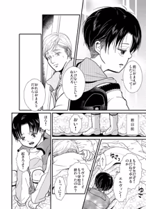 Page 11 of Osanazuma no Levi-chan - preview thumbnail