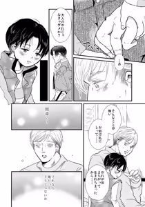 Page 15 of Osanazuma no Levi-chan - preview thumbnail