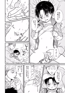 Page 19 of Osanazuma no Levi-chan - preview thumbnail