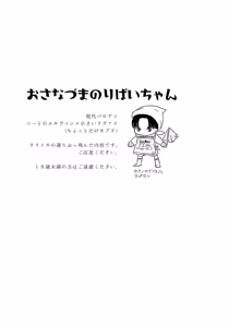 Page 2 of Osanazuma no Levi-chan - preview thumbnail
