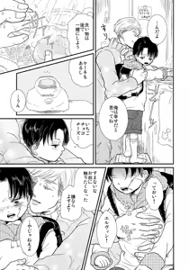 Page 22 of Osanazuma no Levi-chan - preview thumbnail