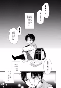 Page 4 of Osanazuma no Levi-chan - preview thumbnail