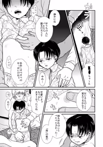 Page 8 of Osanazuma no Levi-chan - preview thumbnail