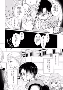 Page 9 of Osanazuma no Levi-chan - preview thumbnail