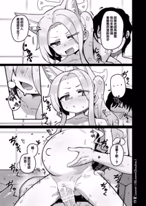 Page 51 of Yuuwaku suru Seia to Namahame - preview thumbnail