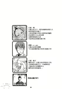 Page 3 of Enju no Mori -Byakko no Mori Gaiden- - preview thumbnail