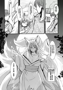 Page 5 of Enju no Mori -Byakko no Mori Gaiden- - preview thumbnail